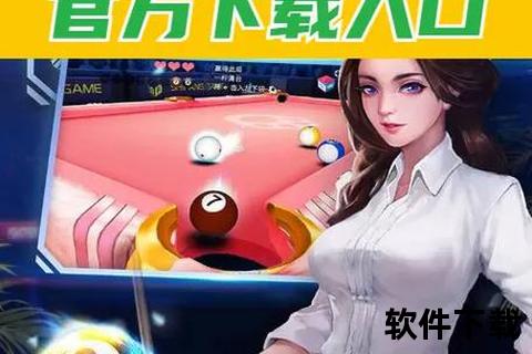 下载台球游戏