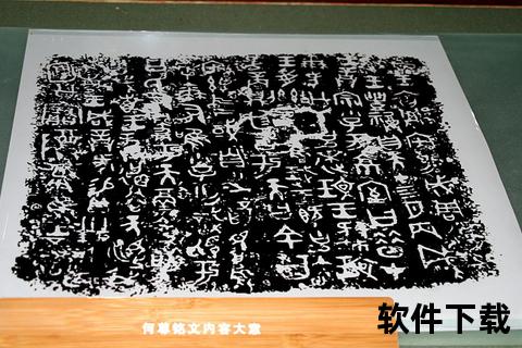 小篆字体下载_千年古韵书法资源库_领略秦朝文字艺术之美