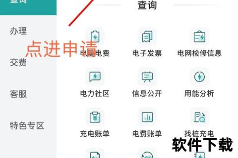 国家电网下载：电力服务平台操作步骤与资源获取