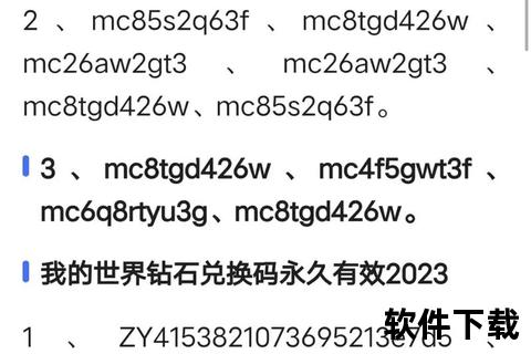 钻石兑换码免费获取秘籍：我的世界最新兑换福利与使用指南