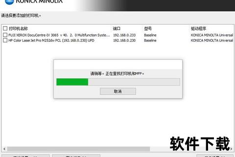 柯尼卡美能达驱动下载指南-官方版本获取与安装教程