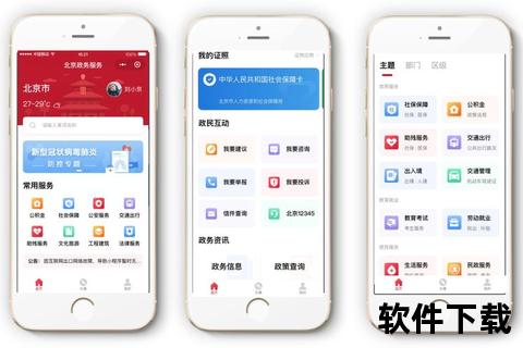 一网通办APP官方下载-安全便捷政务服务一键直达