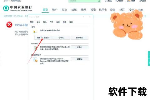 中国农业银行网银客户端下载安装指南-详细步骤与操作流程解析  第2张
