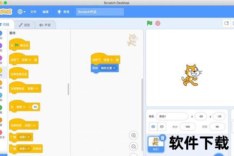 scratch软件下载中文版