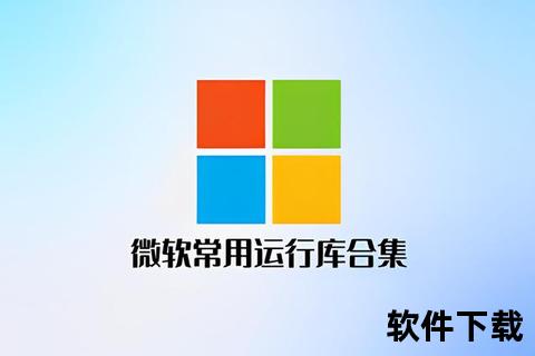 微软常用运行库合集下载_最新版支持Win10-Win11系统