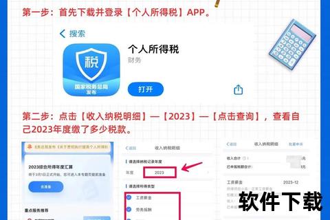 个人所得税下载指南：操作流程与文件获取步骤详解