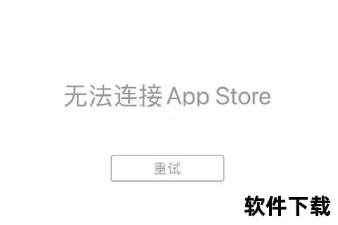 苹果商店无法下载APP