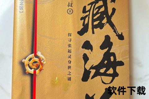 藏海花txt下载-闷油瓶身世之谜与西藏墨脱传奇揭秘