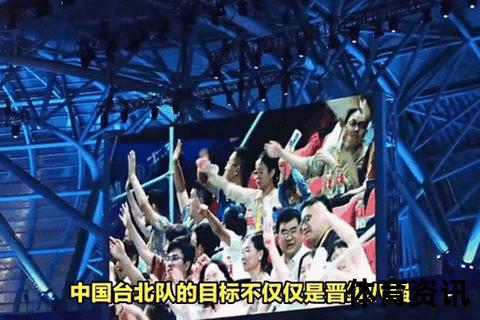 中国vs中华台北：巅峰对决展实力勇夺胜利