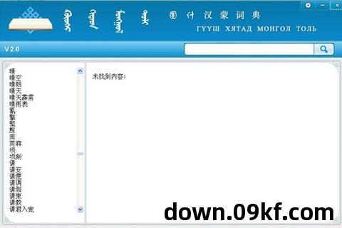 chimee蒙文软件下载