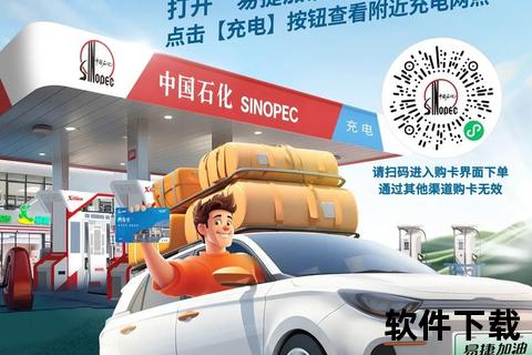 中石化APP官方下载入口-官网安全便捷服务一键获取安装包
