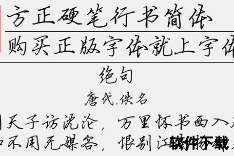 方正榜书行简体下载-免费获取及高效安装步骤详解