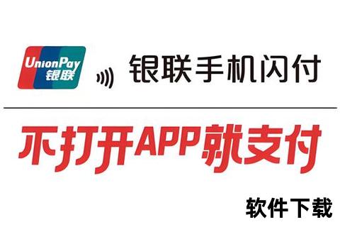 中国银联App下载指南：快速安装与安全支付全攻略