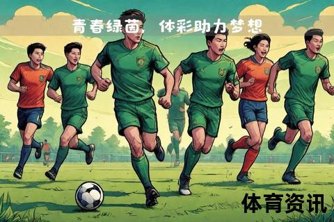 汉堡足球俱乐部：绿茵传奇再启航_荣耀征程续写热血篇章