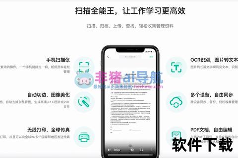 扫描全能王免费版下载-最新官方安装包安全获取指南
