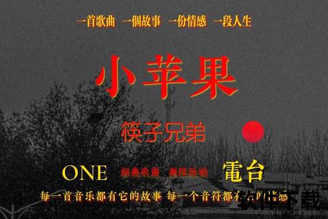 小苹果免费下载_正版音乐资源获取方式与手机电脑通用教程