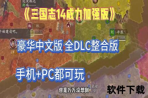 三国志10威力加强版下载_经典策略游戏终极复刻版PC资源与安装指南