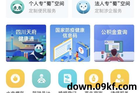 天府通办app官方下载