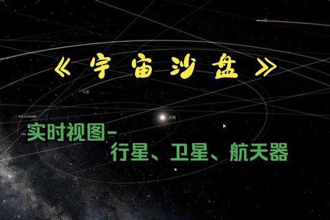 宇宙沙盘2下载指南：探索星际奥秘的沙盘模拟游戏资源获取