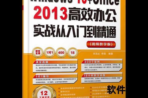 高效智能Windows Office办公软件轻松驾驭全能办公新体验 高效智能Windows Office办公软件轻松驾驭全能办公新体验