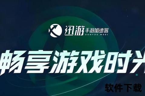 迅游下载加速神器：极速传输稳定高效-畅享无忧下载体验