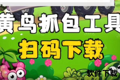 黄鸟下载_高效安全获取资源-极速下载工具使用指南