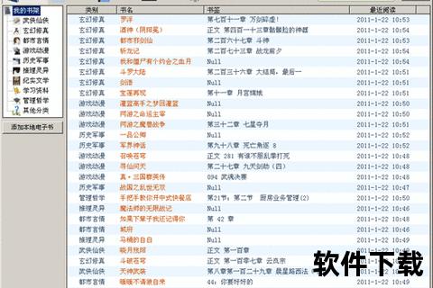 全本小说下载器_免费完整版电子书资源-海量TXT一键获取工具