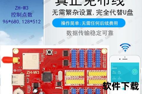 中航LED控制软件下载指南-官方版本获取与安装教程