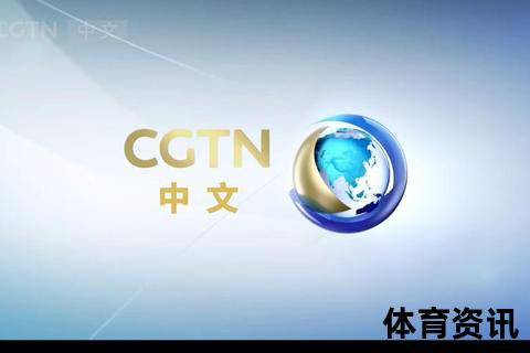 CGTN是什么电视台_中国国际传播平台的定位与特色解析