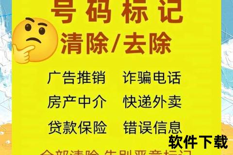 手机号码被标记了怎么消除_手机号码被误标记如何快速解除 实用清除方法与步骤全解析