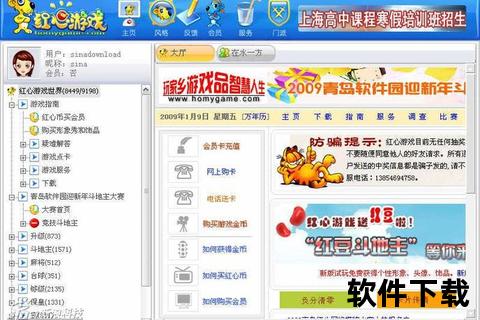 红心游戏大厅下载指南：最新客户端安装及游戏资源获取教程