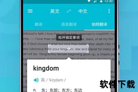 下载拍照翻译软件