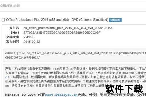 Office2016安装包下载-官方正版资源获取与安装步骤详解