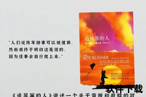 追风筝的人txt下载-阿富汗少年救赎之路_经典小说电子书免费获取
