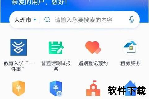 政务办事通APP下载指南：一键安装畅享高效便民服务