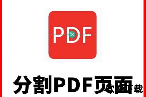 高效便捷免费拆分PDF软件一键轻松分割文档无忧 高效便捷免费拆分PDF软件一键轻松分割文档无忧