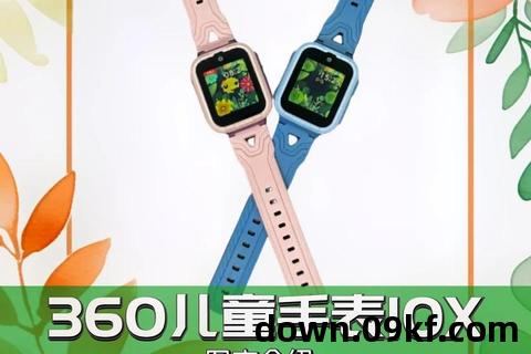 360儿童手表app下载