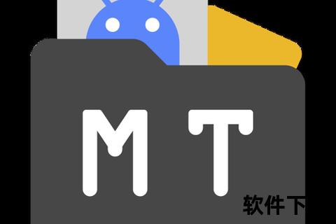 MT管理器下载推荐：高效文件管理神器_双窗操作+安卓必备工具