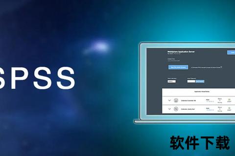 高效便捷SPSS软件下载全新升级版一键获取安全无忧 高效便捷SPSS软件下载全新升级版一键获取安全无忧