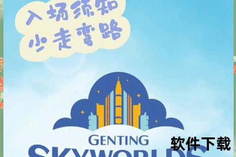 云顶娱乐下载指南：安全安装步骤与正版平台入口解析