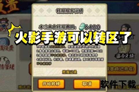 火影忍者手游ol火影忍者手游ol转区