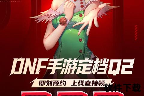 下载地下城与勇士手游-下载地下城与勇士手游起源