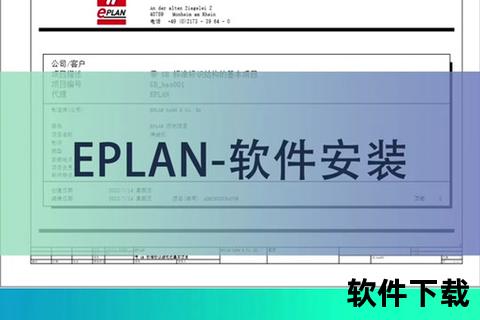 EPLAN破解版下载_免费获取正版替代资源及安装操作指南
