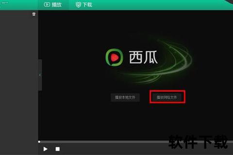 西瓜视频电脑版下载教程：官方安全安装步骤详解