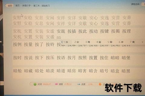 金山打字通官方下载