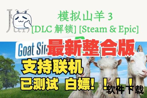 小羊回家三人组下载指南：游戏资源获取与安装教程