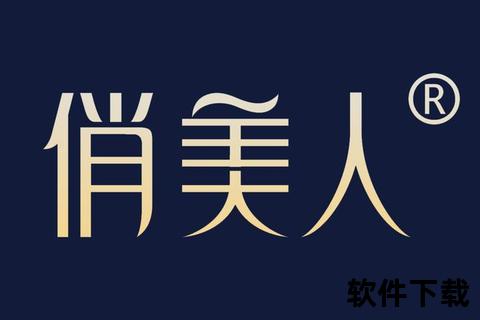 俏佳人app下载网址进入ios—俏佳人App iOS版官方下载地址一键获取畅享美容时尚生活服务