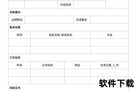 免费个人简历模板下载
