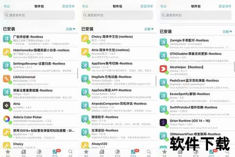 越狱下载app