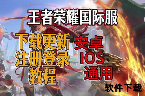 王者荣耀苹果版下载_iOS一键获取-正版安装教程及常见问题